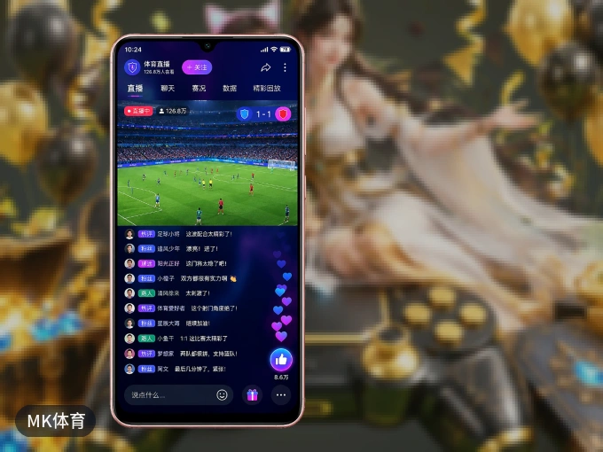 装上MK体育 APP，热门赛事不缺席